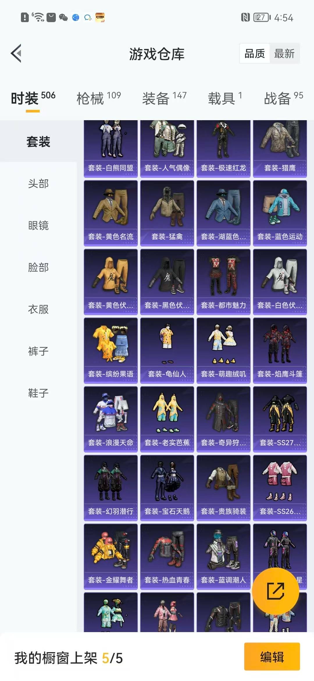 HPCMW3424076和平精英账号详情图6 HPCMW3424076和平精英账号详情图6