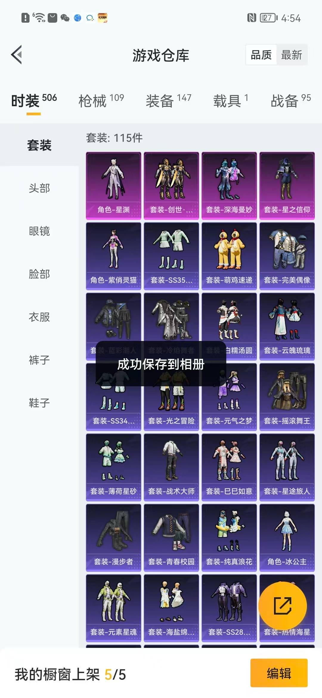 HPCMW3424076和平精英账号详情图5 HPCMW3424076和平精英账号详情图5