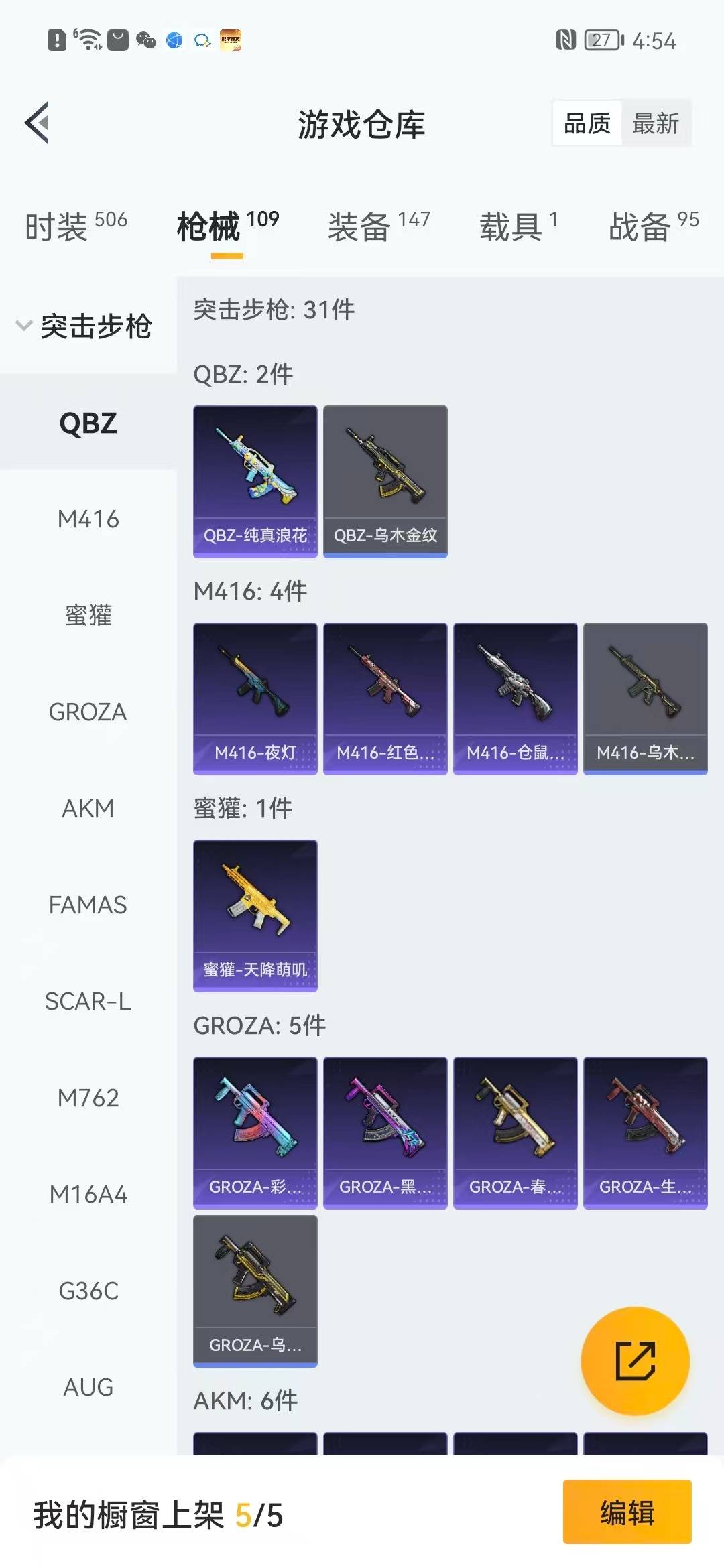 HPCMW3424076和平精英账号详情图7 HPCMW3424076和平精英账号详情图7