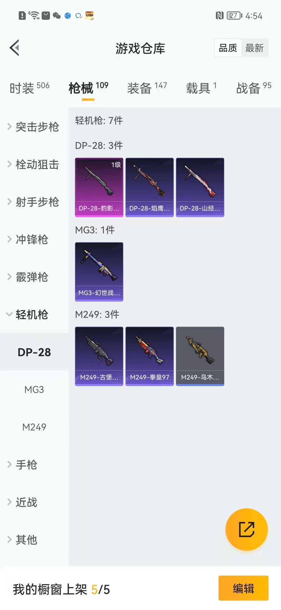 HPCMW3424076和平精英账号详情图13 HPCMW3424076和平精英账号详情图13