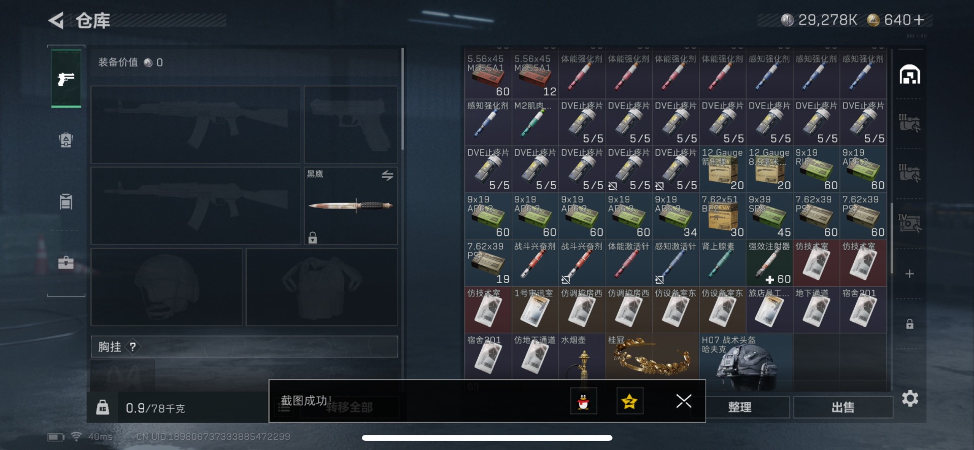 SJZCMW387632三角洲行动账号详情图13