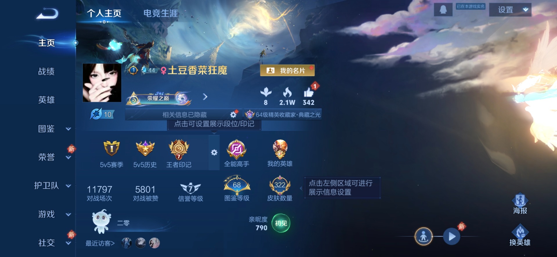 WZCMW3430884王者荣耀账号详情图3 WZCMW3430884王者荣耀账号详情图3