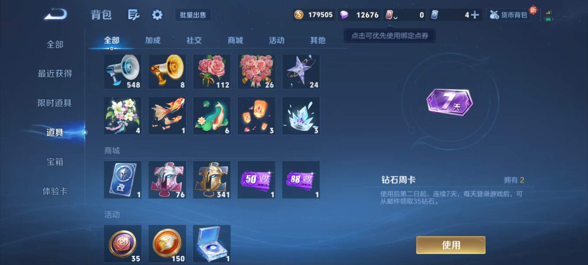 WZQM3375182王者荣耀账号详情图7