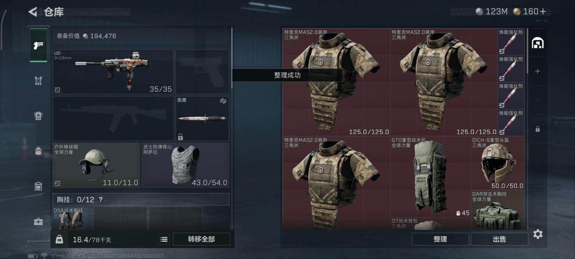 SJZQM364321三角洲行动账号详情图23