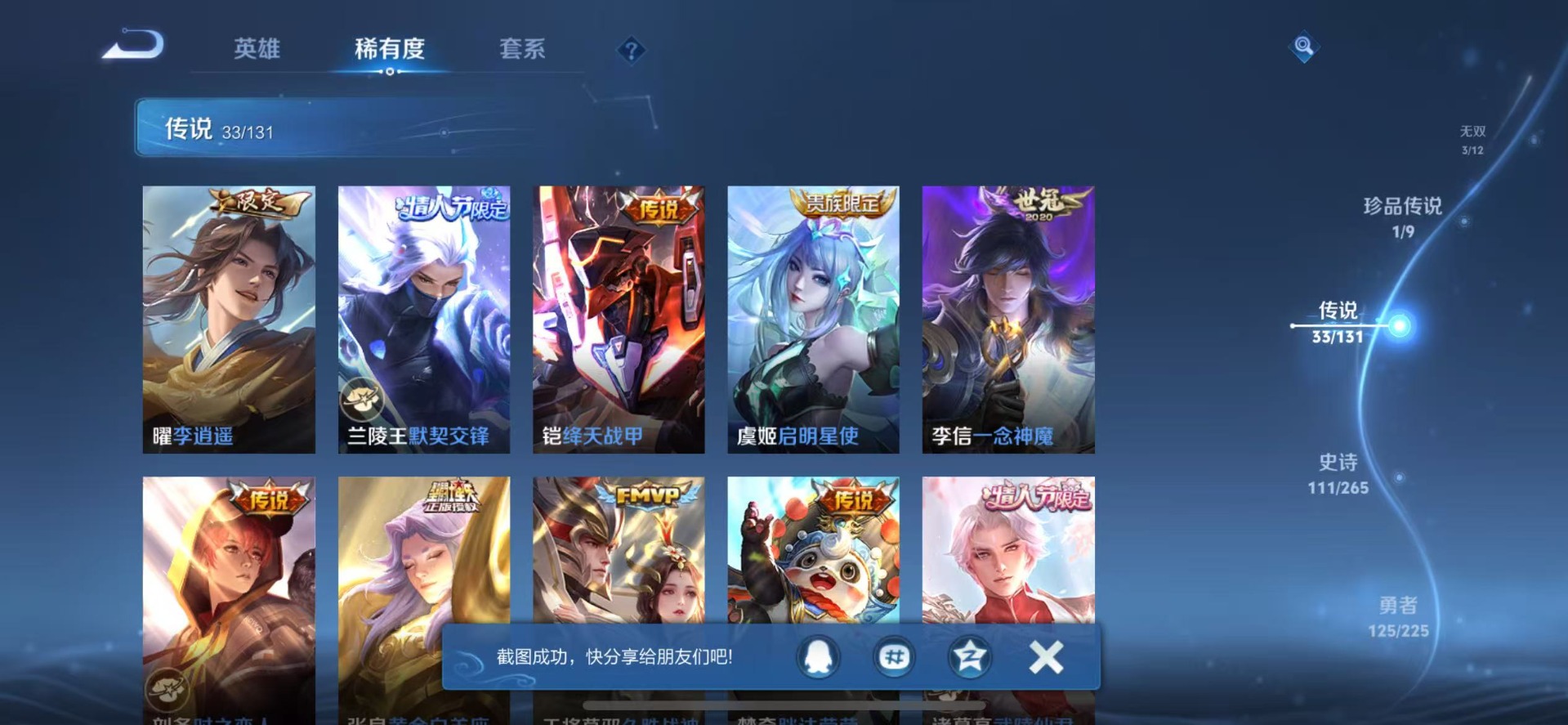 WZQM3375194王者荣耀账号详情图12 WZQM3375194王者荣耀账号详情图12