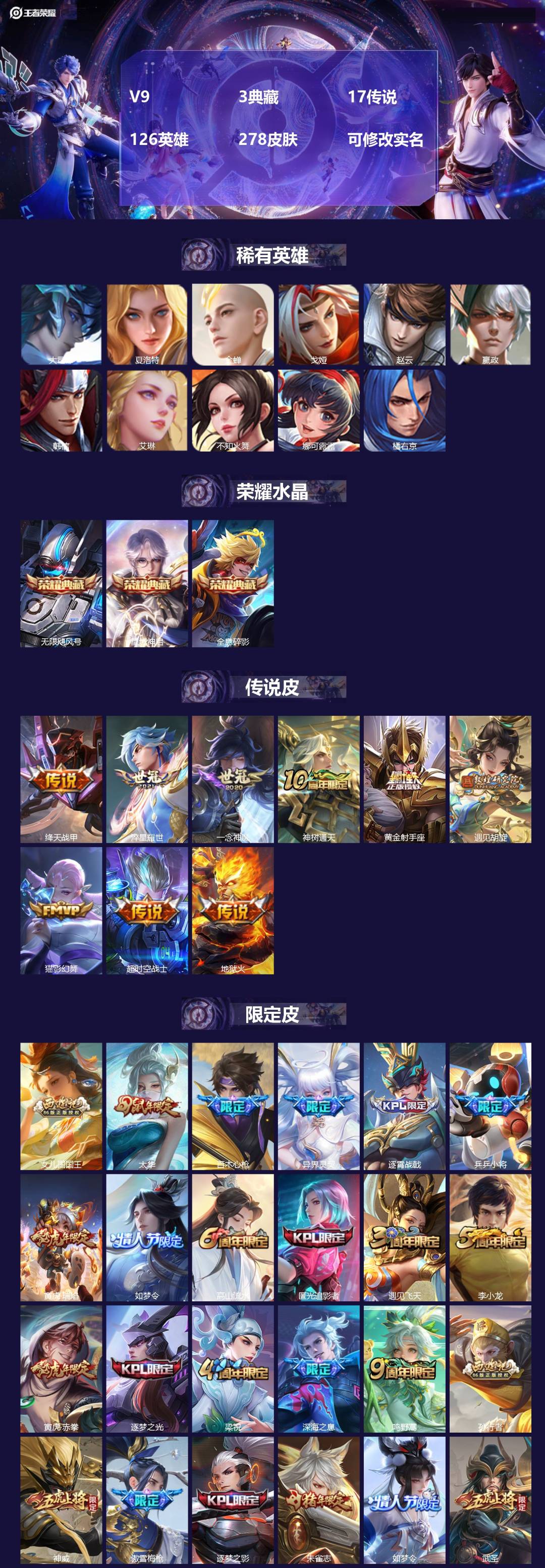 王者荣耀账号苹果QQ[13767982]V9 3典藏 17传说 126英雄 278皮肤 可修改实名 
【英雄全皮】:刘邦