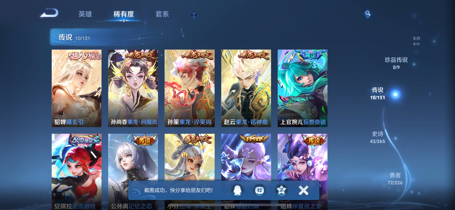 WZQM3375323王者荣耀账号详情图13