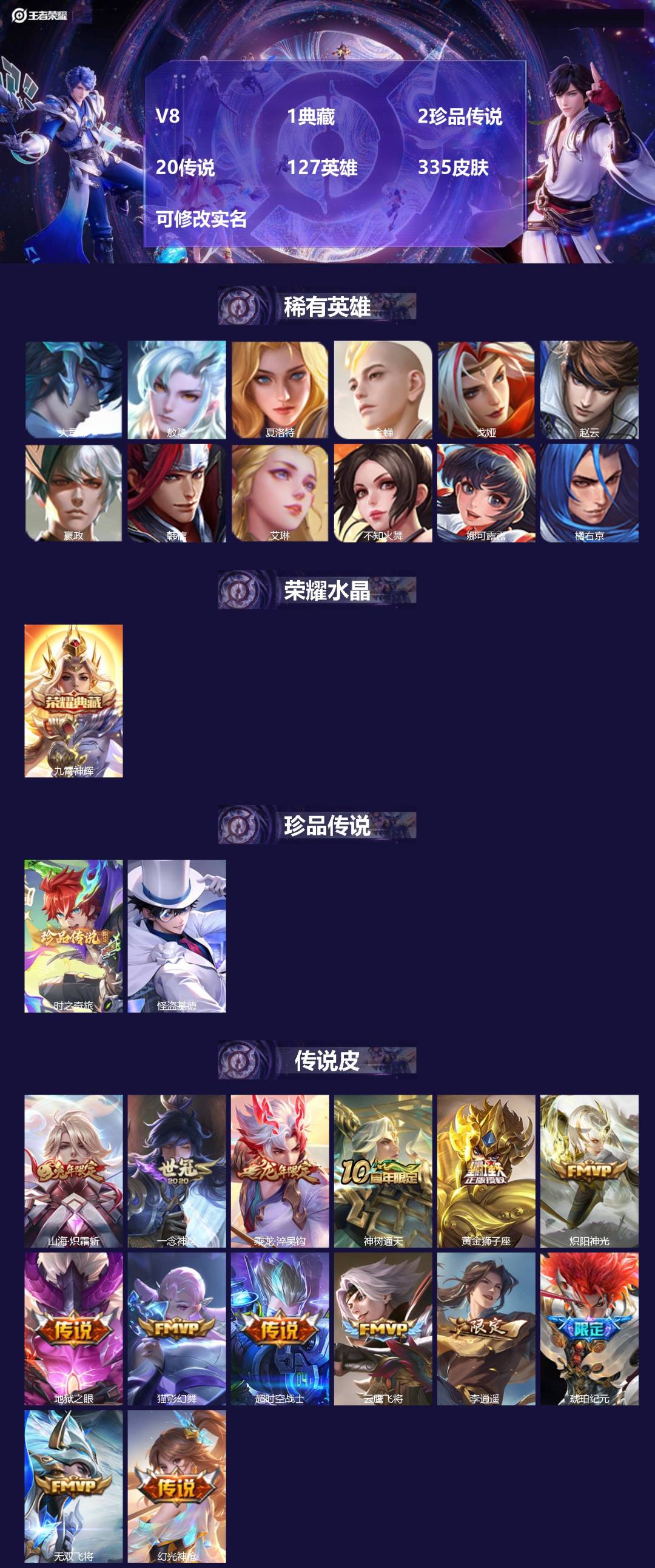 王者荣耀账号苹果QQ[13770516]V8 1典藏 2珍品传说 20传说 127英雄 335皮肤 可修改实名 
【英雄