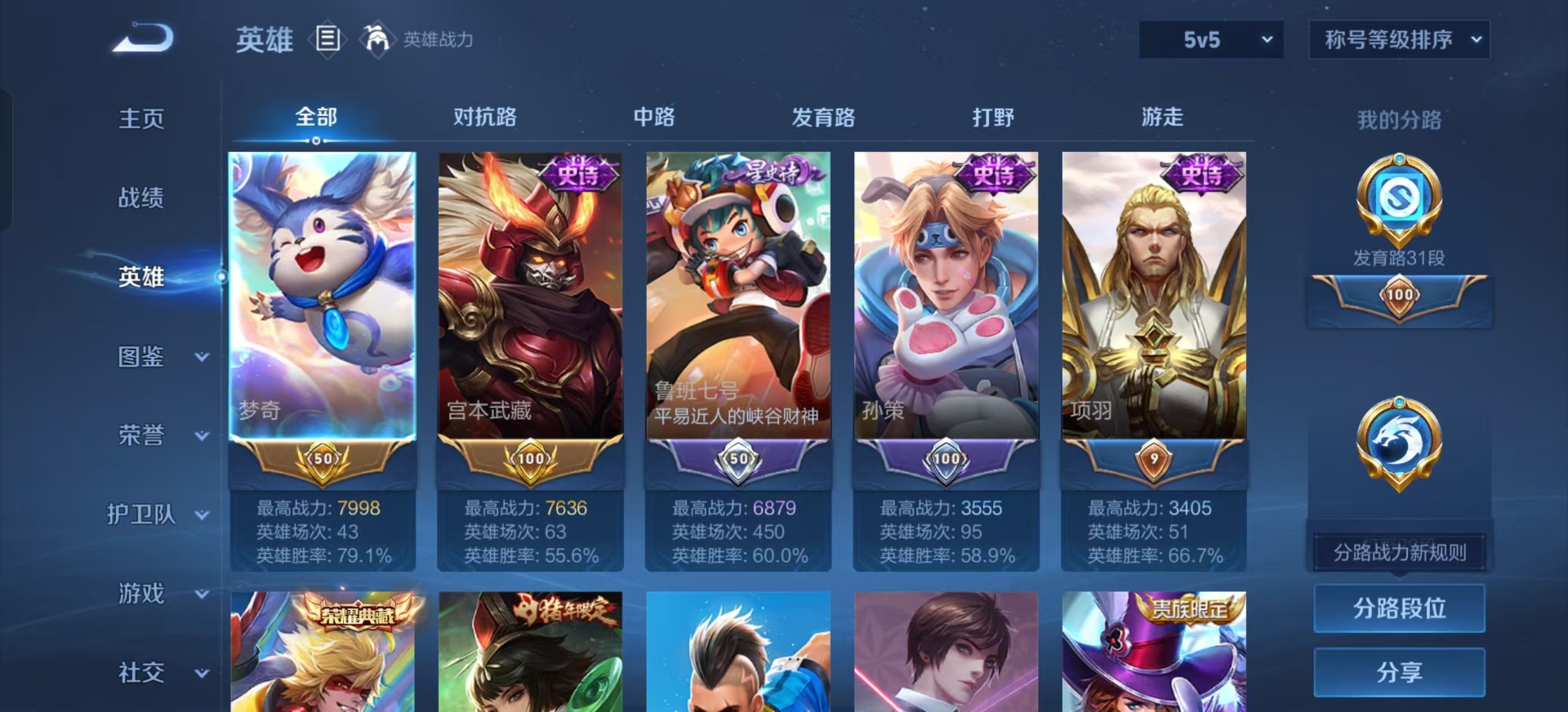 WZQM3375351王者荣耀账号详情图5