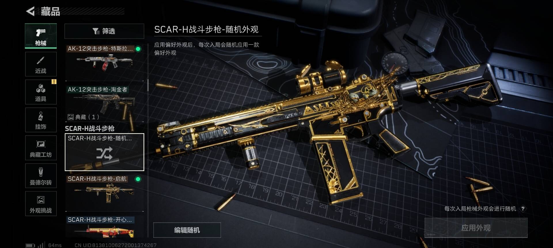 SJZQM364342三角洲行动账号详情图9