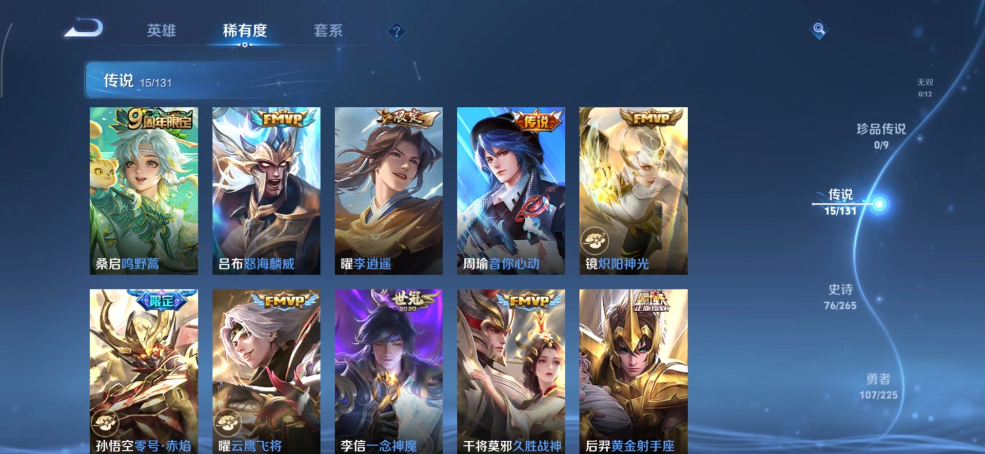 WZQM3375356王者荣耀账号详情图5