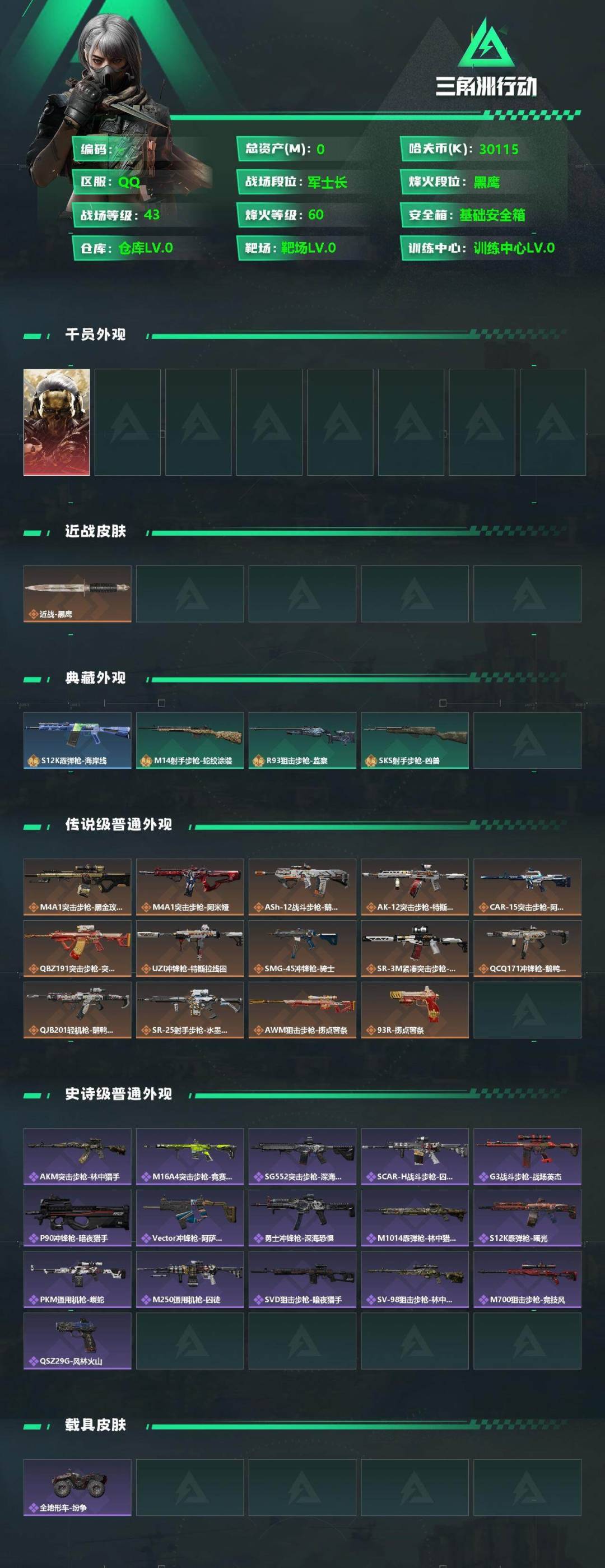 SJZQM364350三角洲行动账号详情图4