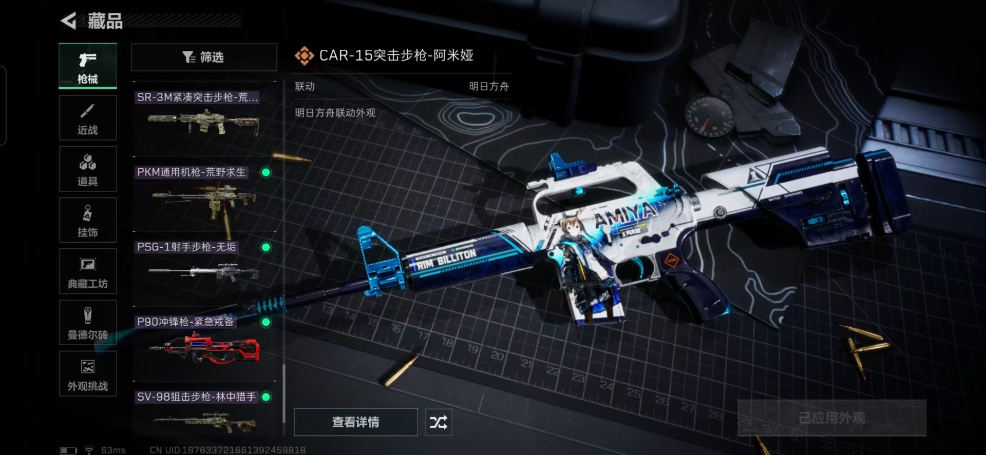 SJZQM364370三角洲行动账号详情图6