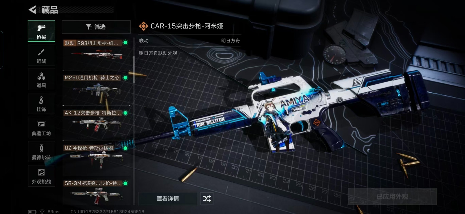 SJZQM364370三角洲行动账号详情图8