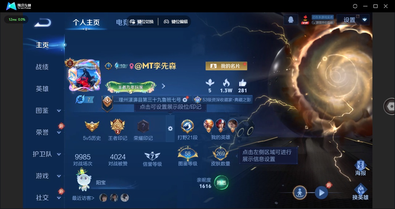 WZQM3375374王者荣耀账号详情图4 WZQM3375374王者荣耀账号详情图4