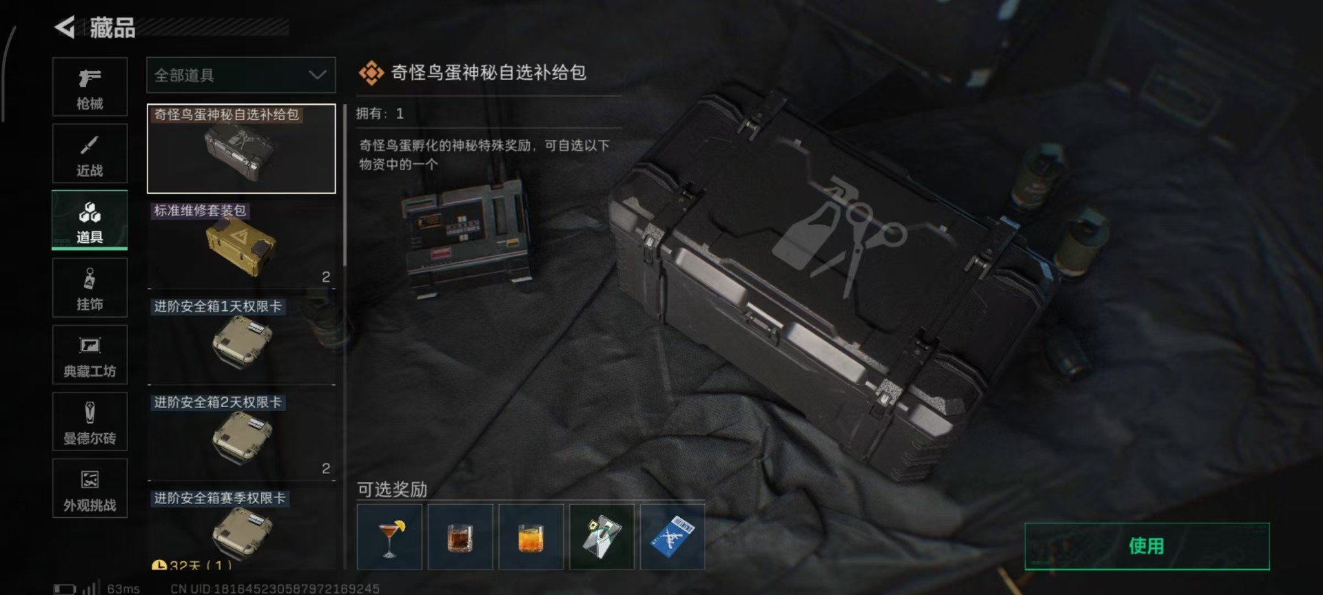 SJZCMW366053三角洲行动账号详情图7