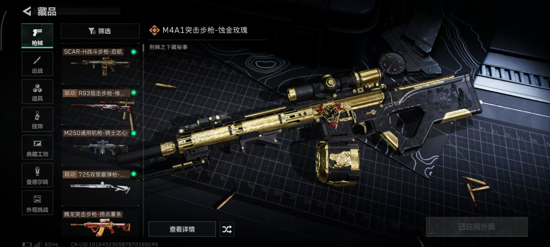 SJZCMW366053三角洲行动账号详情图11