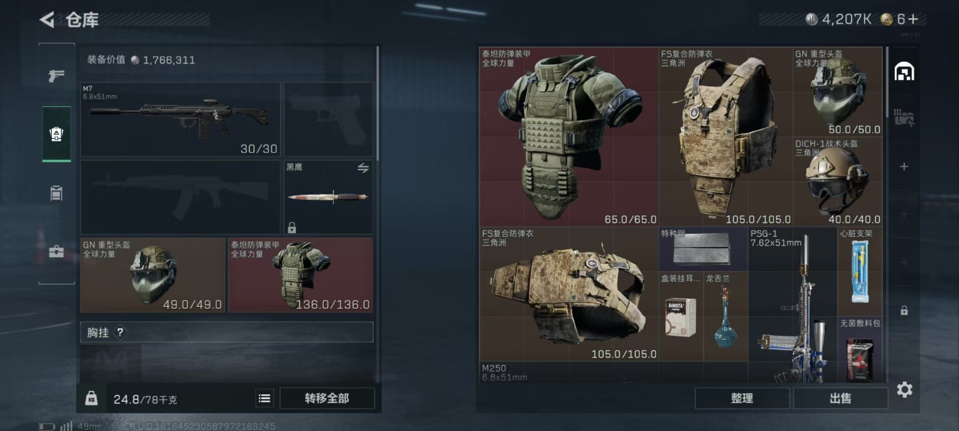 SJZCMW366053三角洲行动账号详情图18