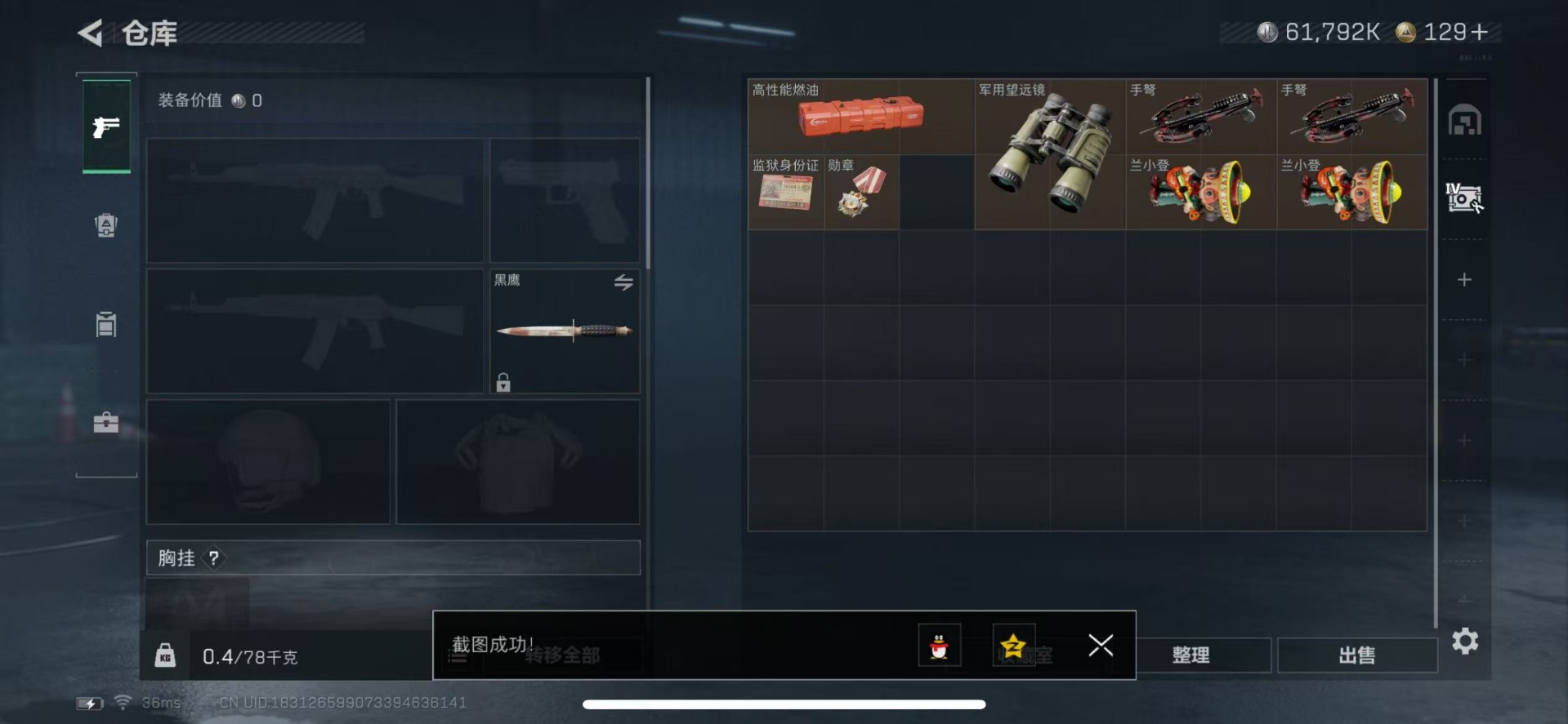 SJZCMW366056三角洲行动账号详情图6