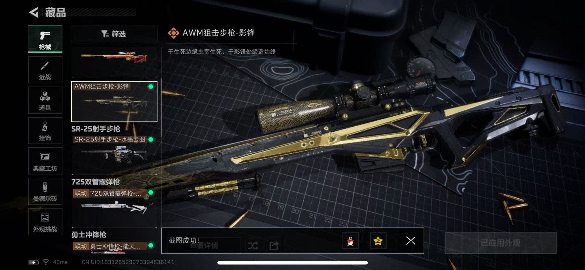 SJZCMW366056三角洲行动账号详情图17