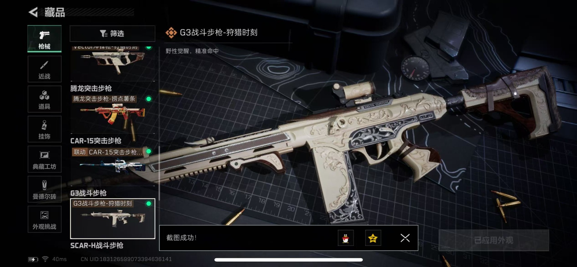 SJZCMW366056三角洲行动账号详情图19