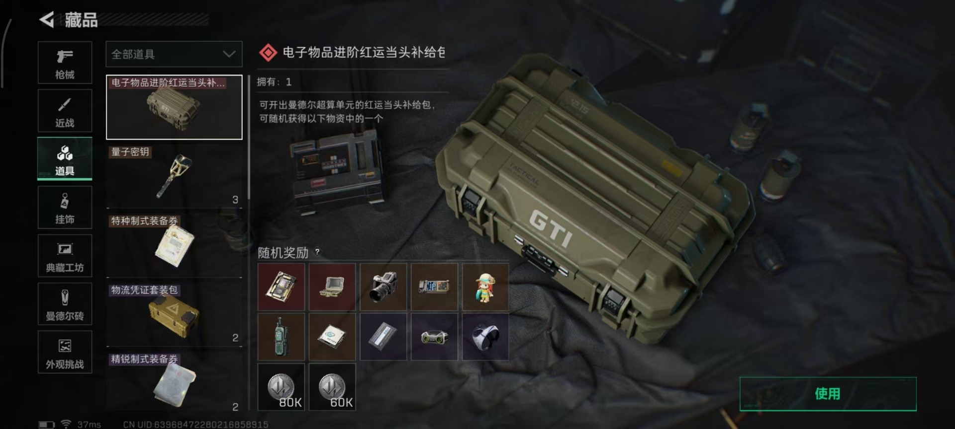 SJZQM364380三角洲行动账号详情图10 SJZQM364380三角洲行动账号详情图10