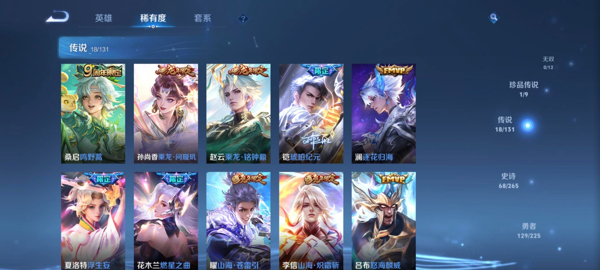 WZQM3375427王者荣耀账号详情图4