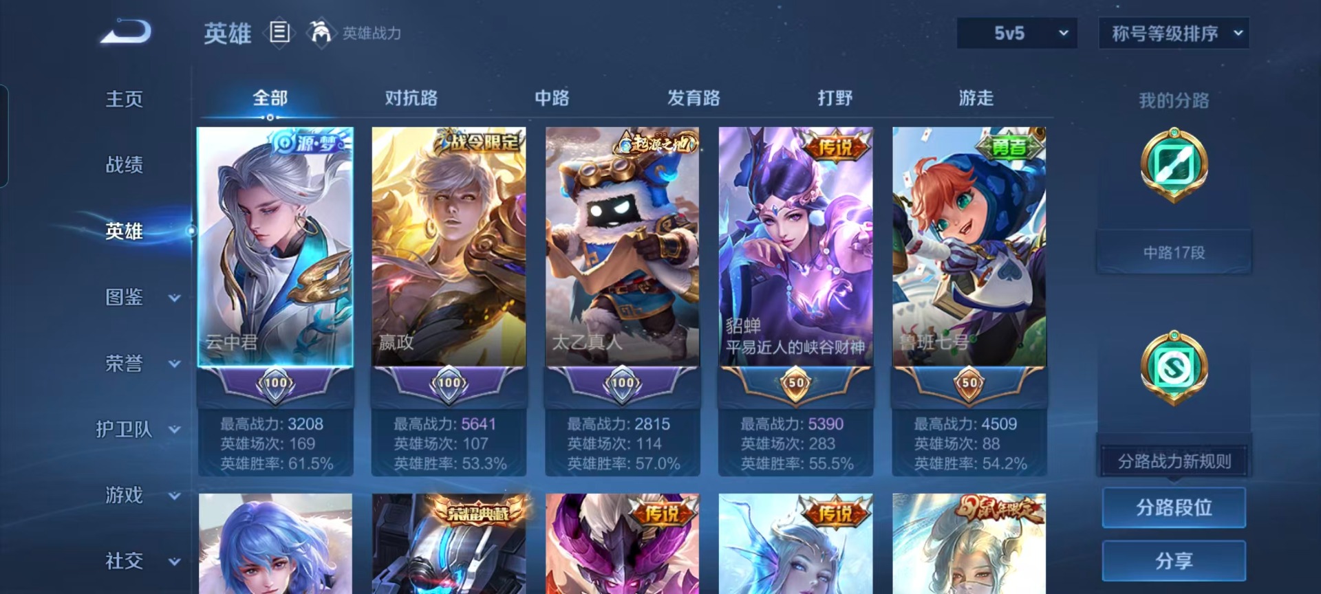 WZQM3375466王者荣耀账号详情图6