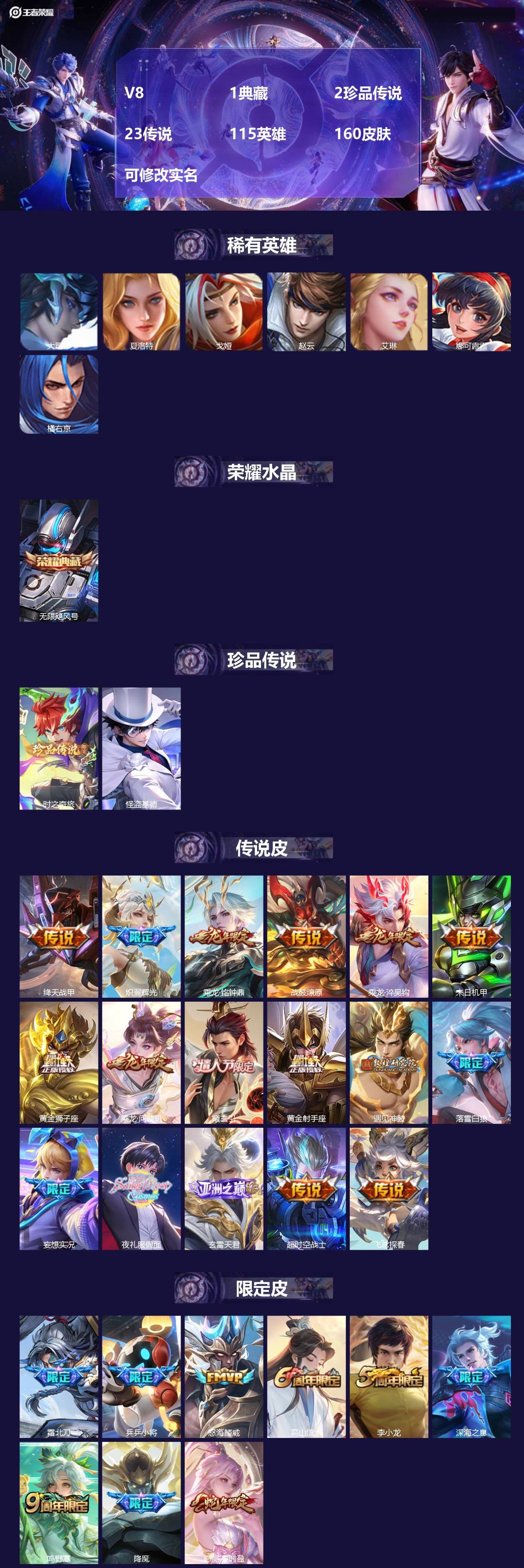 王者荣耀账号安卓QQV8 1典藏 2珍品传说 23传说 115英雄 160皮肤 可修改实名 
【英雄全皮】:影全皮
【稀