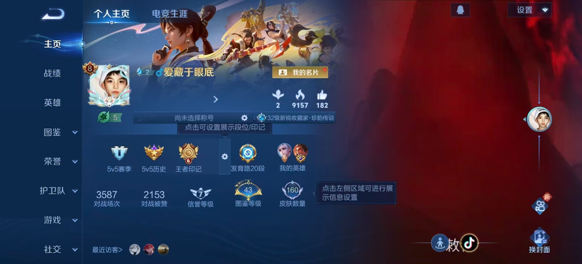 WZQM3375582王者荣耀账号详情图4 WZQM3375582王者荣耀账号详情图4