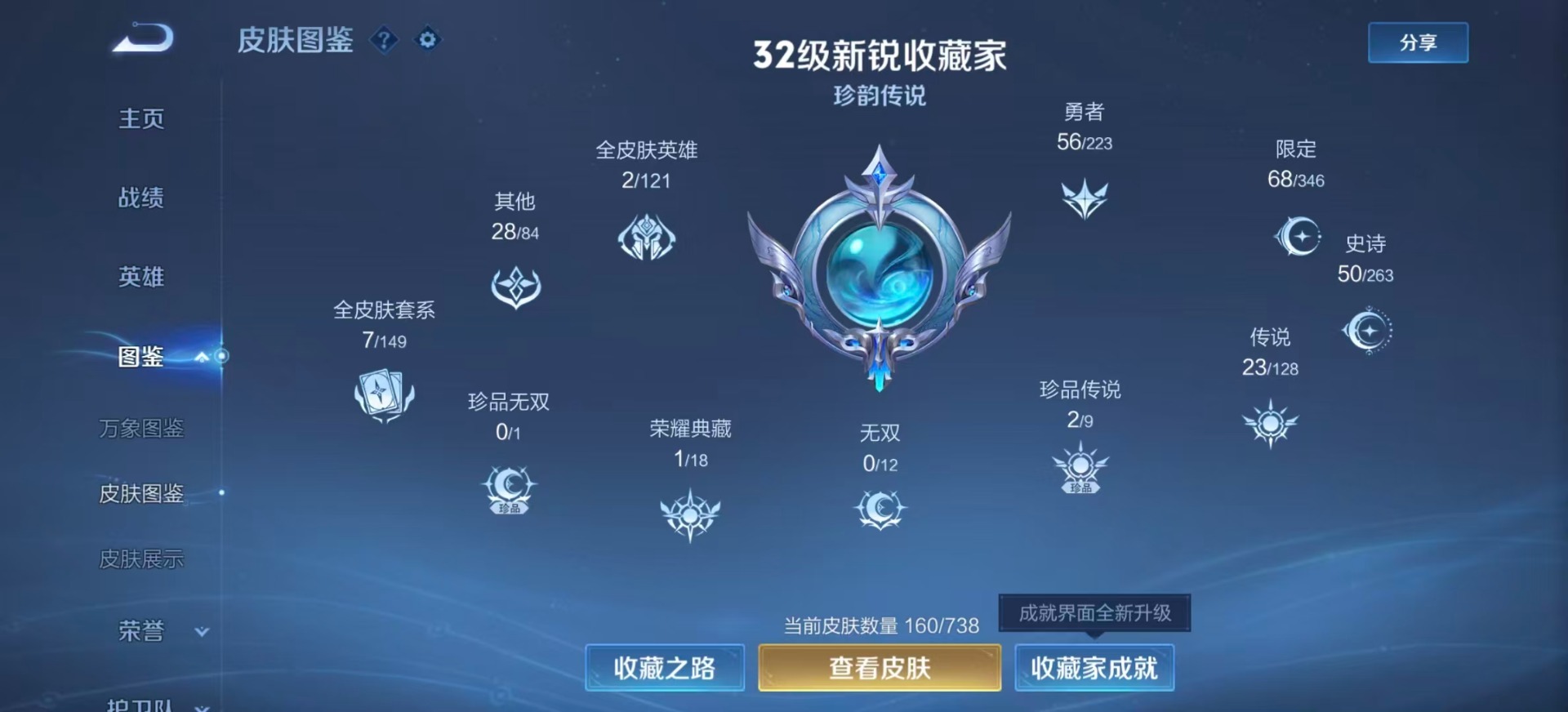 WZQM3375582王者荣耀账号详情图6 WZQM3375582王者荣耀账号详情图6