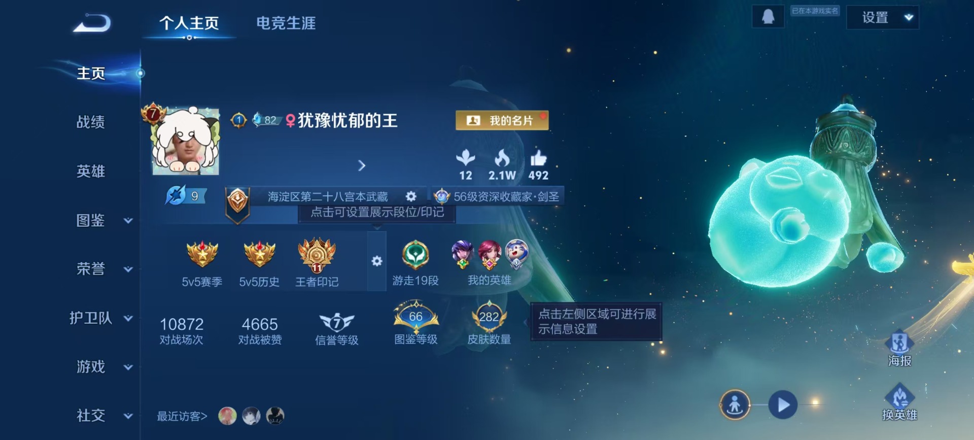 WZQM3375596王者荣耀账号详情图16 WZQM3375596王者荣耀账号详情图16