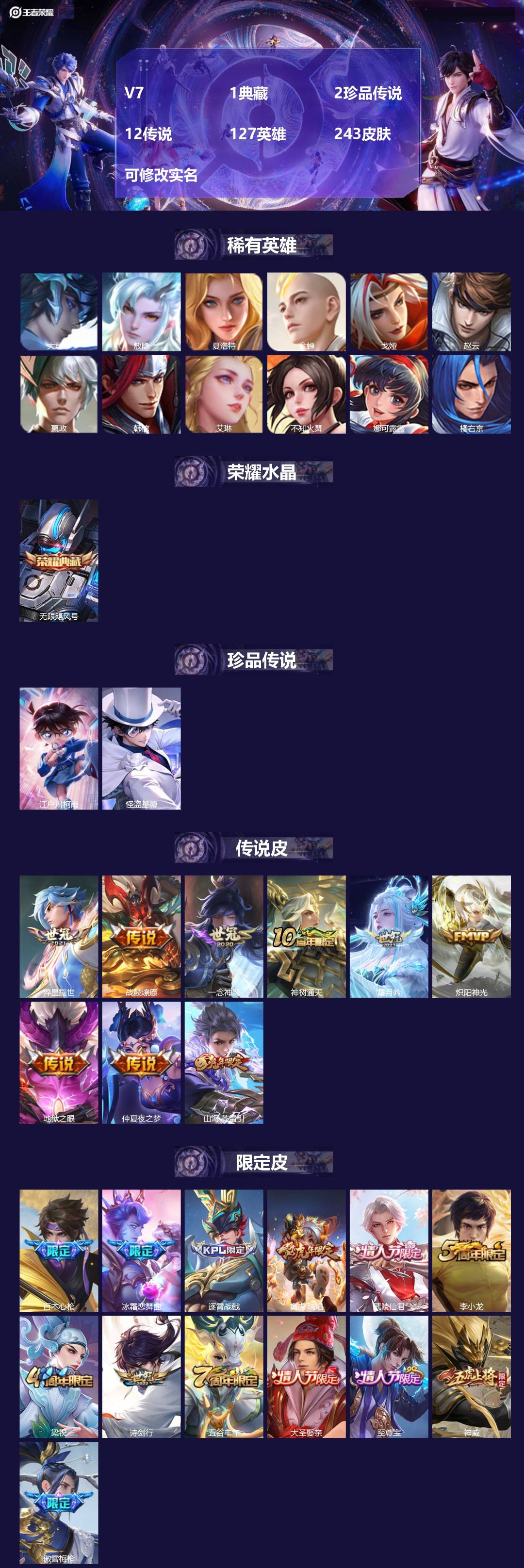 王者荣耀账号苹果QQV7 1典藏 2珍品传说 12传说 127英雄 243皮肤 可修改实名 
【英雄全皮】:鬼谷子全皮
