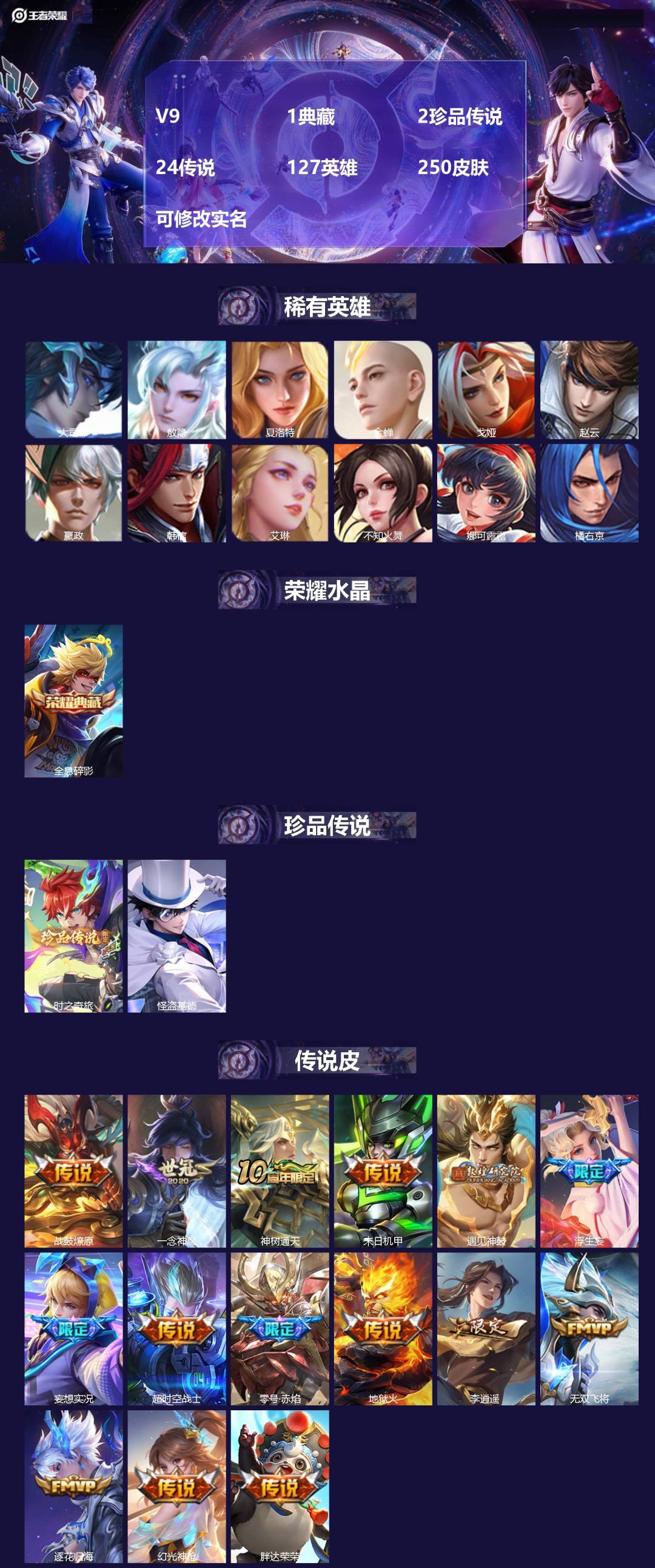 王者荣耀账号苹果QQ[13783795]V9 1典藏 2珍品传说 24传说 127英雄 250皮肤 可修改实名 
【英雄