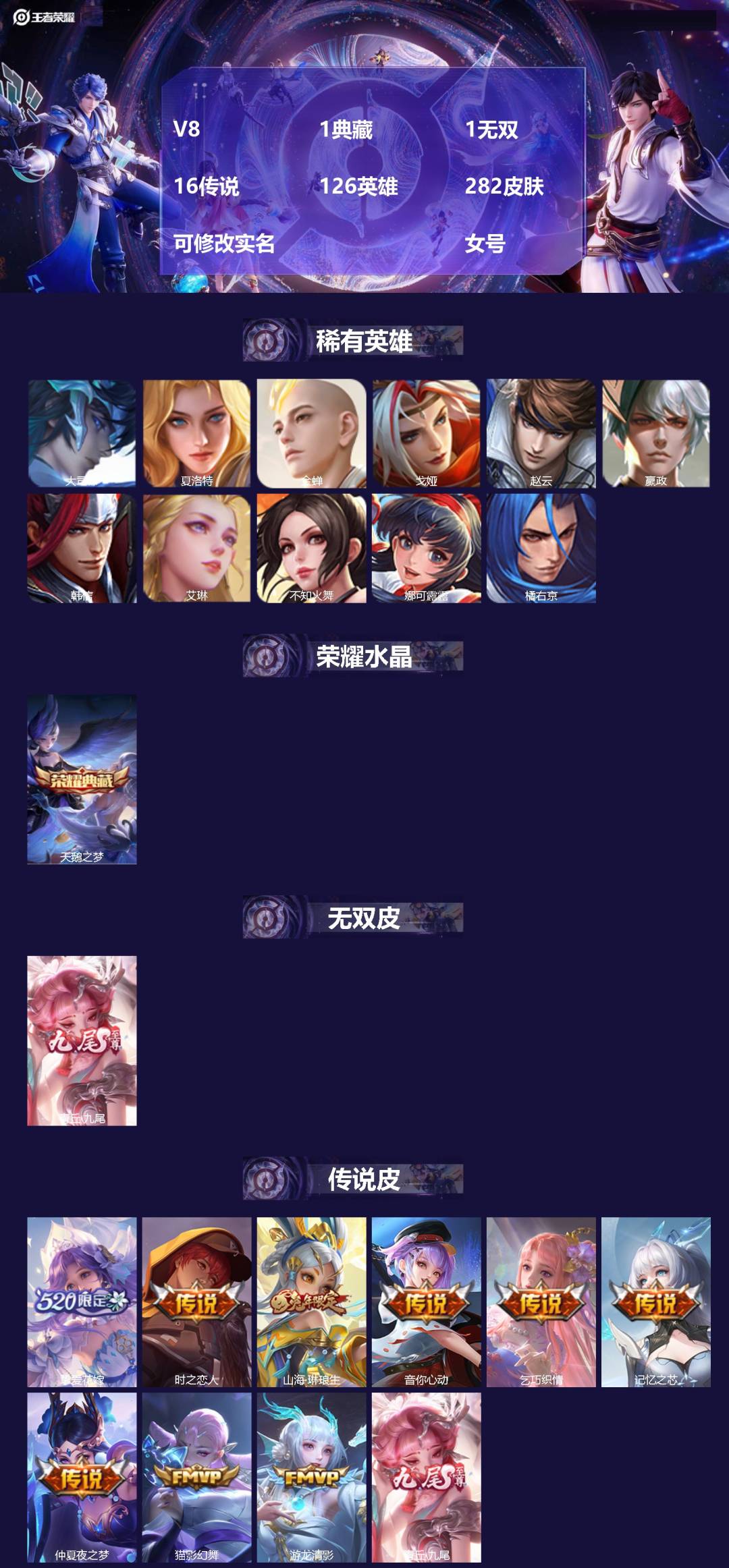 王者荣耀账号安卓QQ[13784207]V8 1典藏 1无双 16传说 126英雄 282皮肤 可修改实名  女号
【英