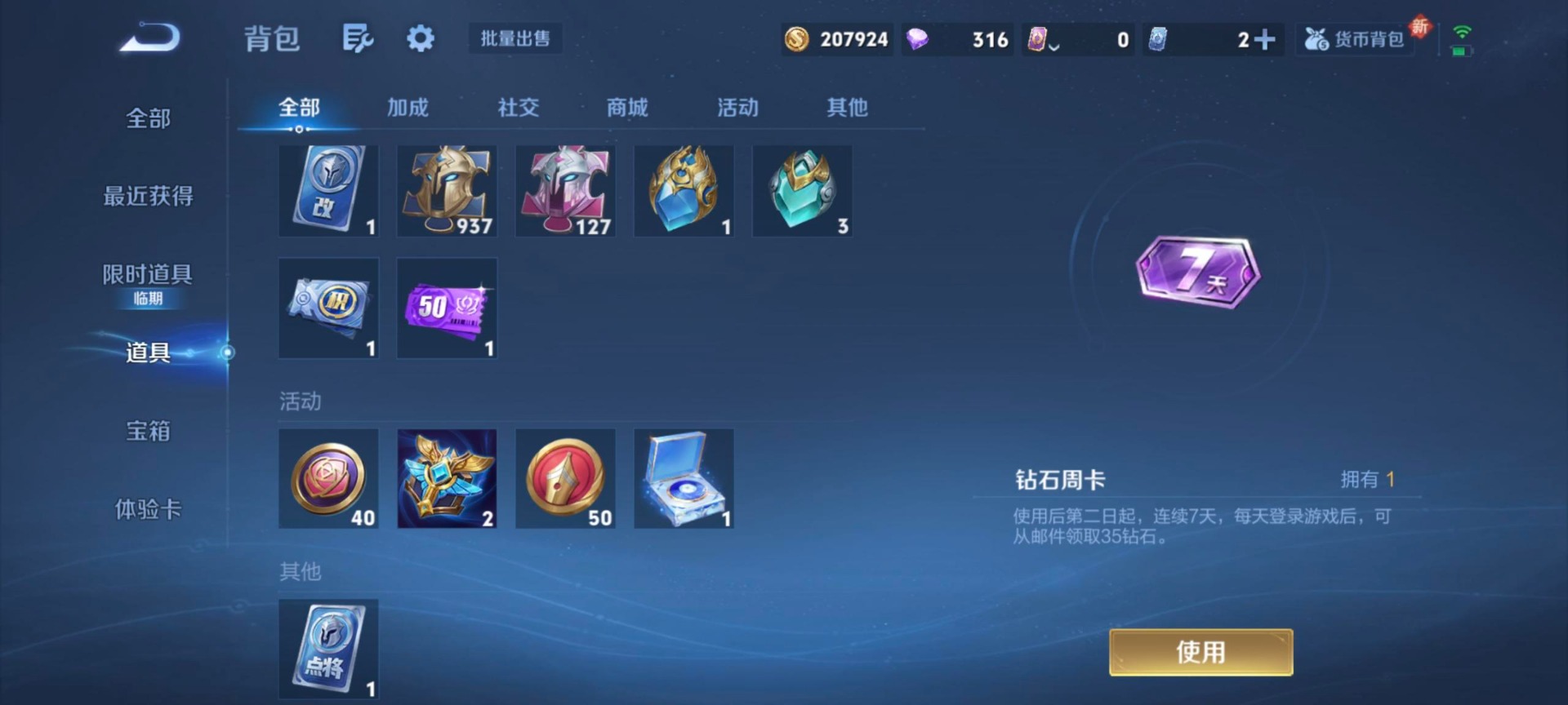 WZQM3375621王者荣耀账号详情图12