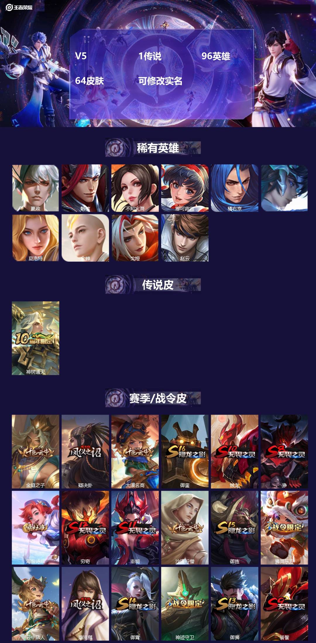 王者荣耀账号安卓VX[13784247]V5 1传说 96英雄 64皮肤 可修改实名 
【稀有英雄】:大司命,嬴政(始皇