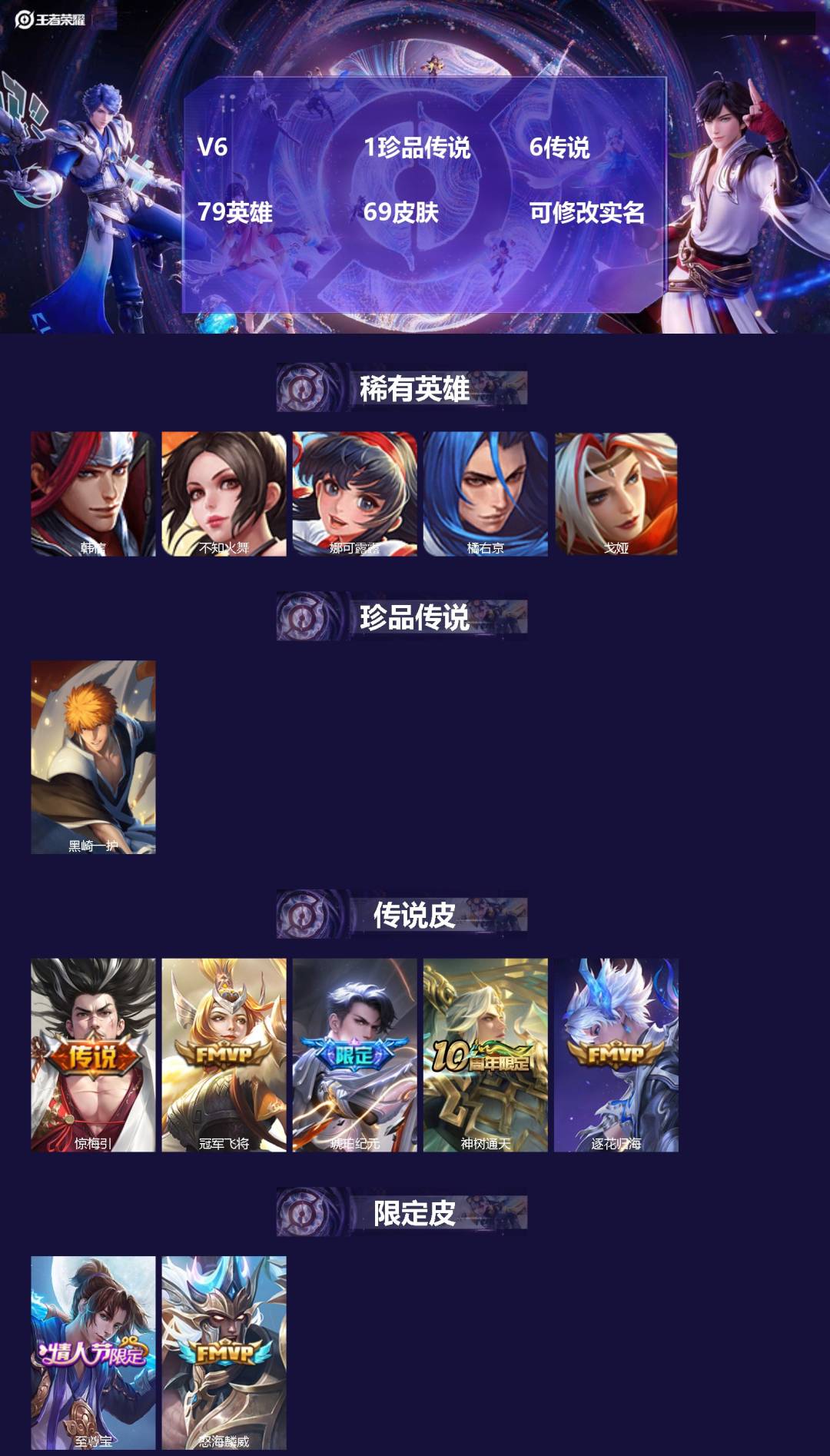 王者荣耀账号安卓VX[13787970]V6 1珍品传说 6传说 79英雄 69皮肤 可修改实名 
【稀有英雄】:韩信(