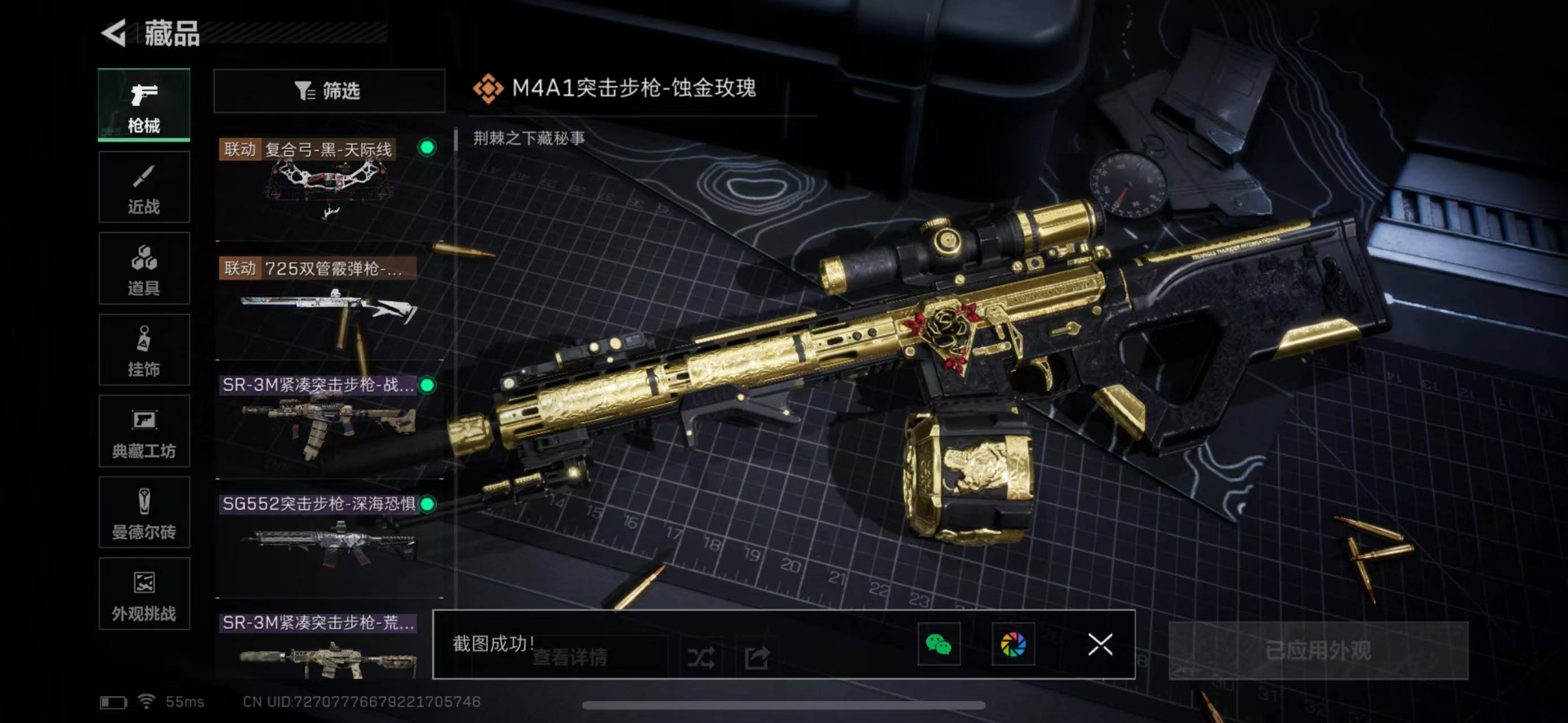 SJZCMW366068三角洲行动账号详情图12