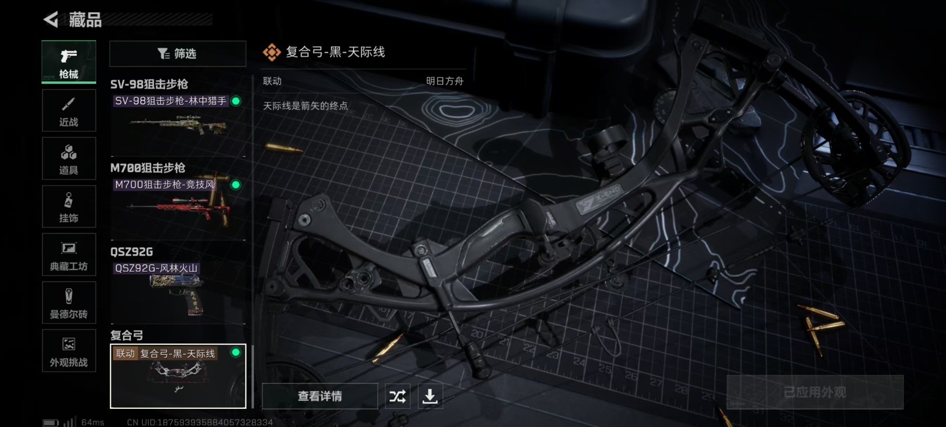 SJZQM364471三角洲行动账号详情图7