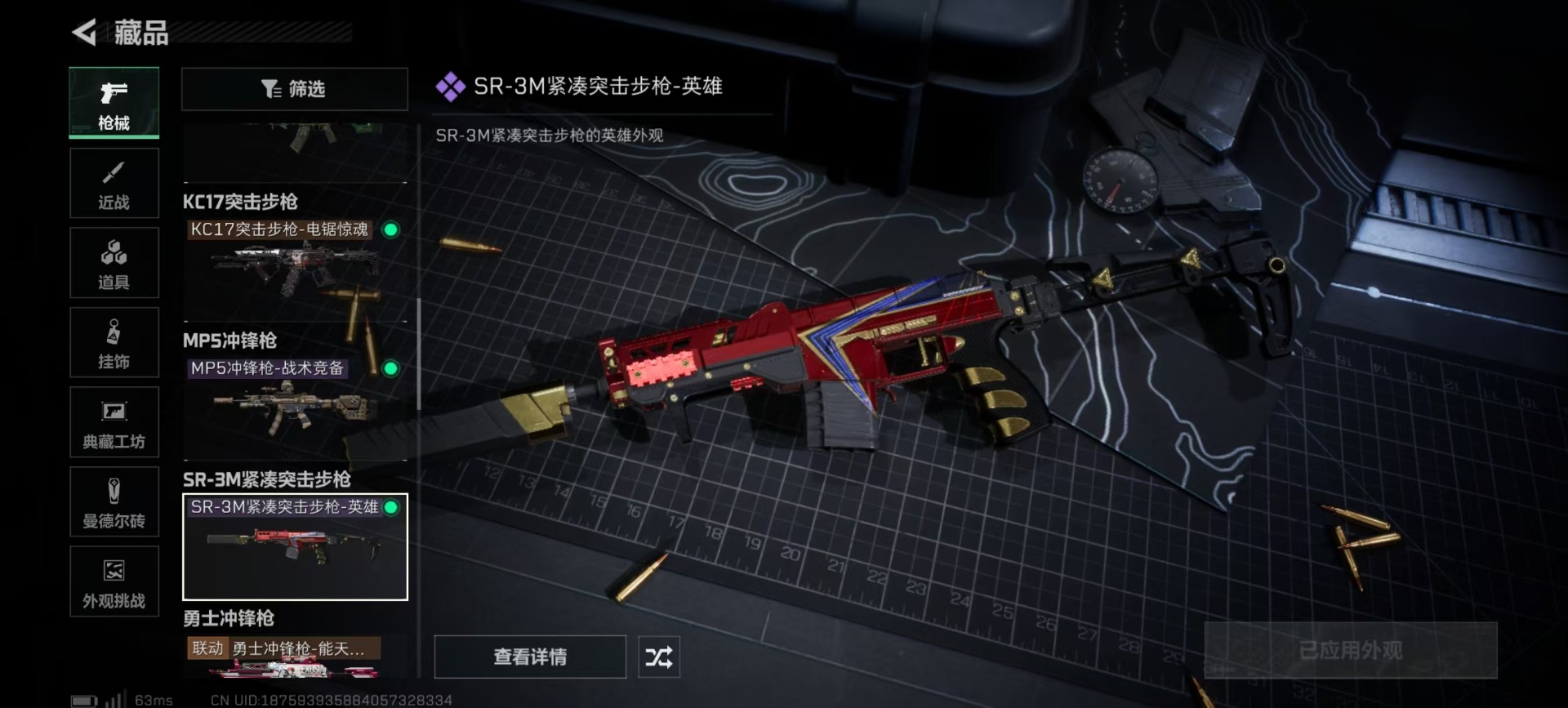 SJZQM364471三角洲行动账号详情图12