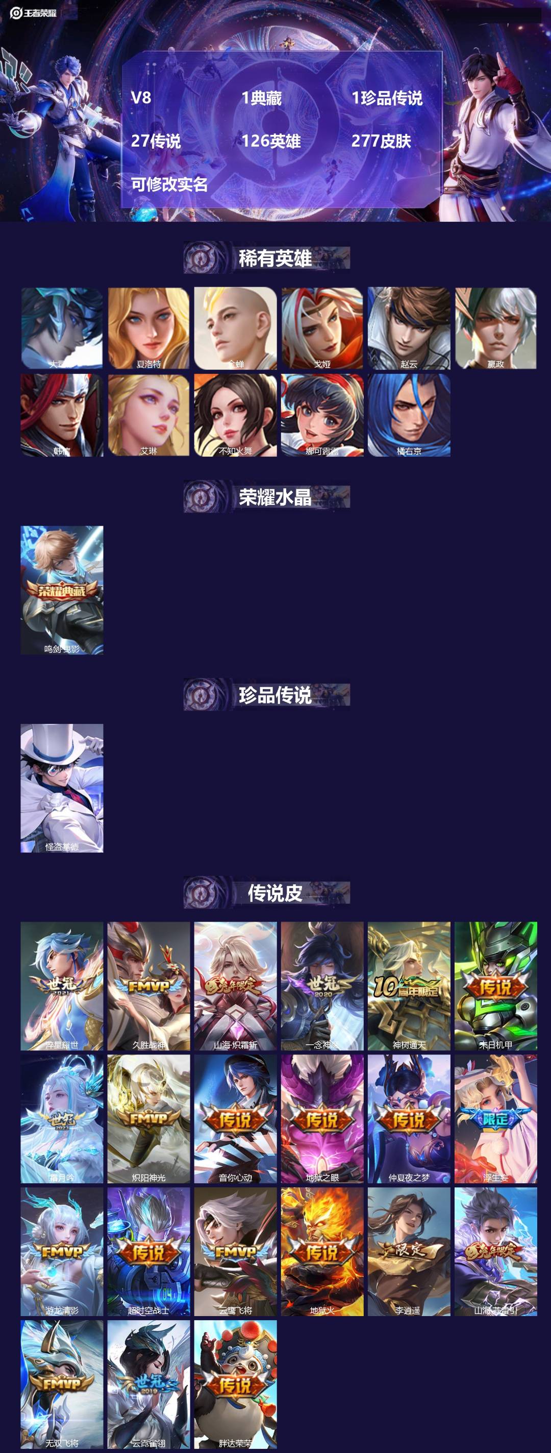 王者荣耀账号安卓QQV8 1典藏 1珍品传说 27传说 126英雄 277皮肤 可修改实名 
【英雄全皮】:司空震全皮,