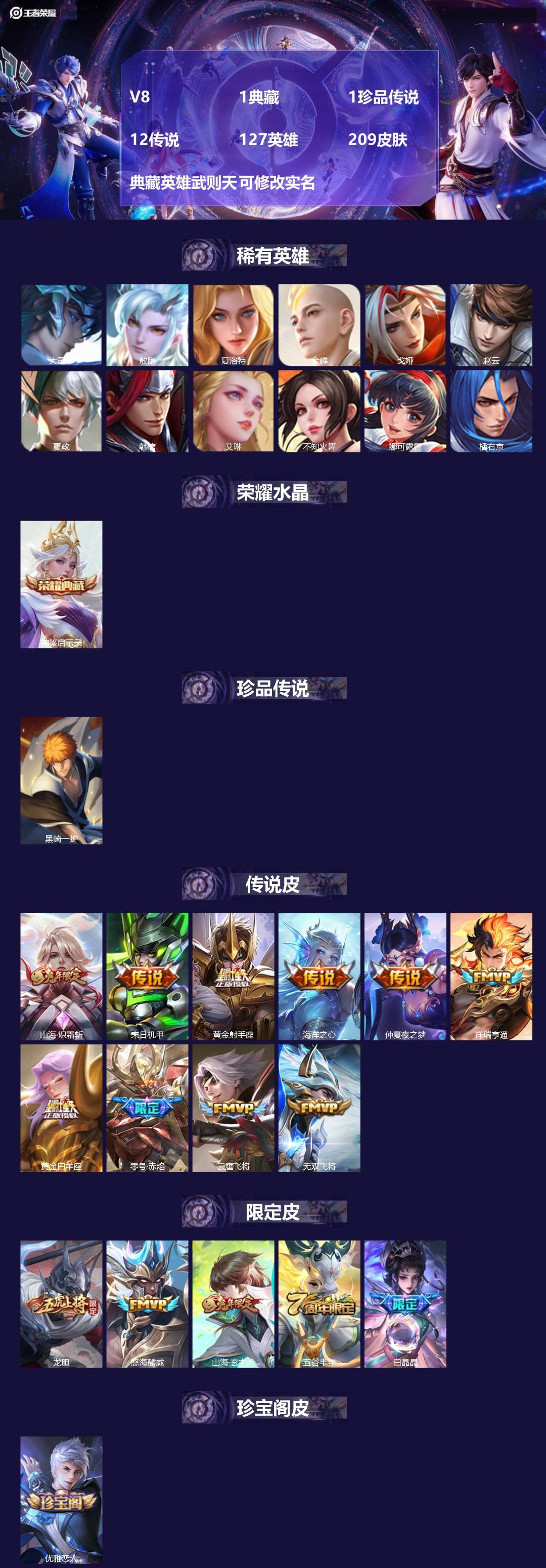 王者荣耀账号安卓VX[13799954]V8 1典藏 1珍品传说 12传说 127英雄 209皮肤 典藏英雄武则天 可修