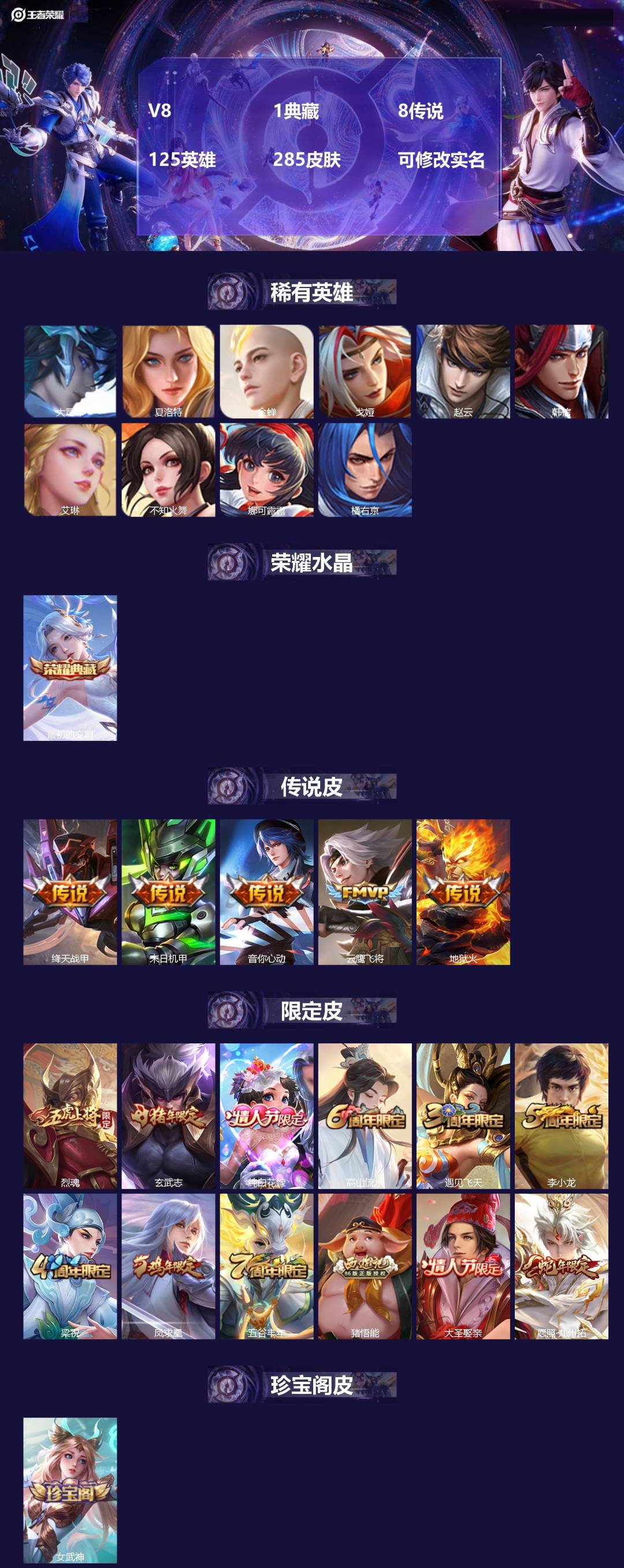 王者荣耀账号苹果QQV8 1典藏 8传说 125英雄 285皮肤 可修改实名 
【英雄全皮】:猪八戒全皮
【稀有英雄】: