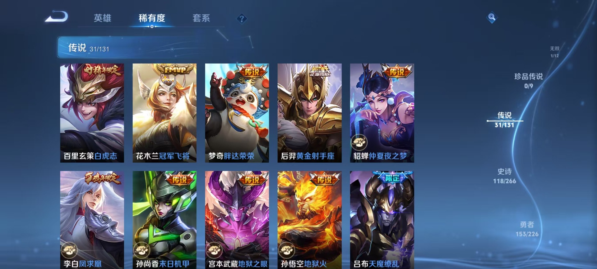 WZQM3375944王者荣耀账号详情图12 WZQM3375944王者荣耀账号详情图12