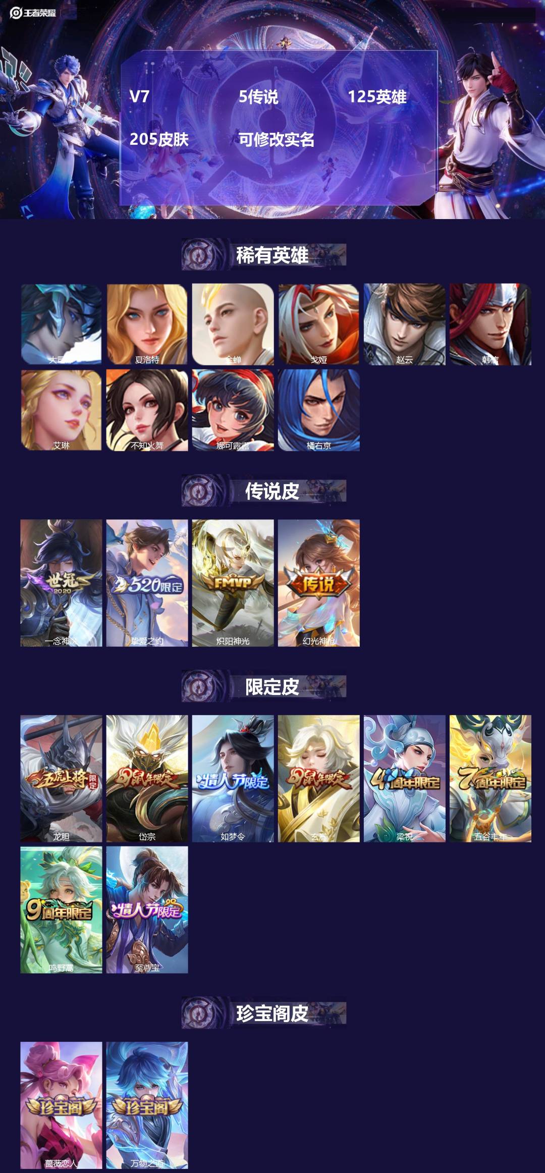 王者荣耀账号安卓QQV7 5传说 125英雄 205皮肤 可修改实名 
【英雄全皮】:鬼谷子全皮
【稀有英雄】:大司命,