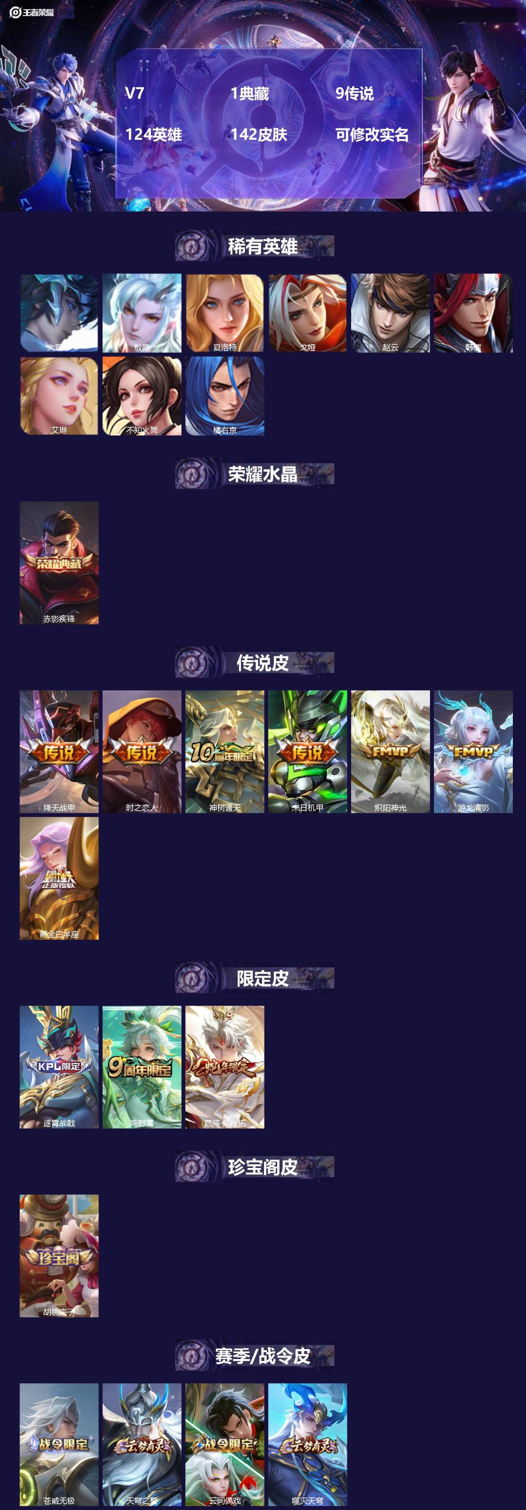 王者荣耀账号安卓QQ[13802934]V7 1典藏 9传说 124英雄 142皮肤 可修改实名 
【稀有英雄】:敖隐(