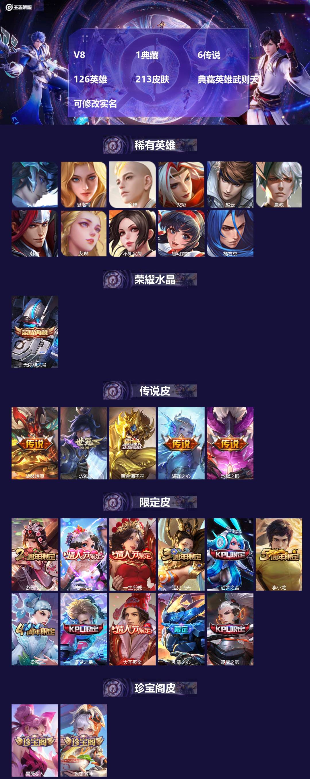 王者荣耀账号安卓QQV8 1典藏 6传说 126英雄 213皮肤 典藏英雄武则天 可修改实名 
【稀有英雄】:大司命,嬴