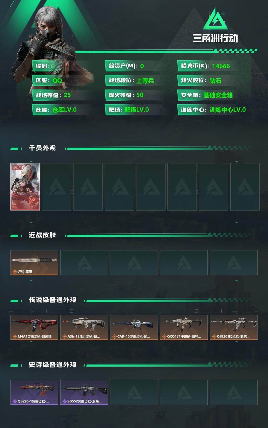 SJZCMW366104三角洲行动账号详情图2