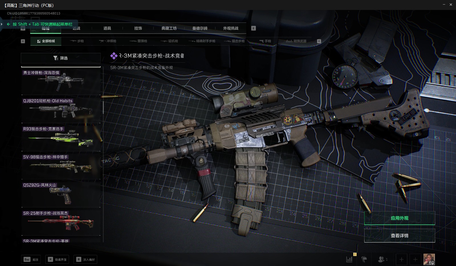 SJZCMW366109三角洲行动账号详情图15